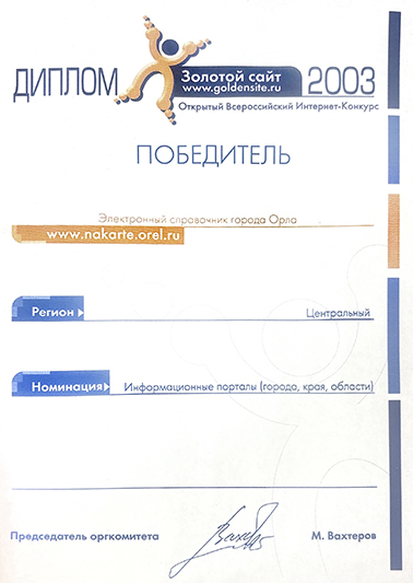 Диплом 1