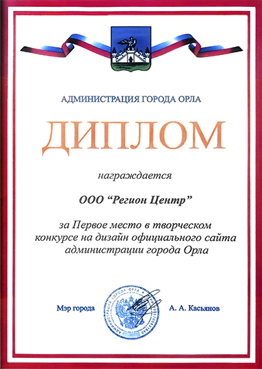 Диплом 2