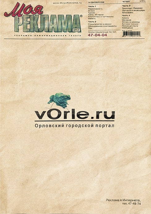 Реклама в газете
